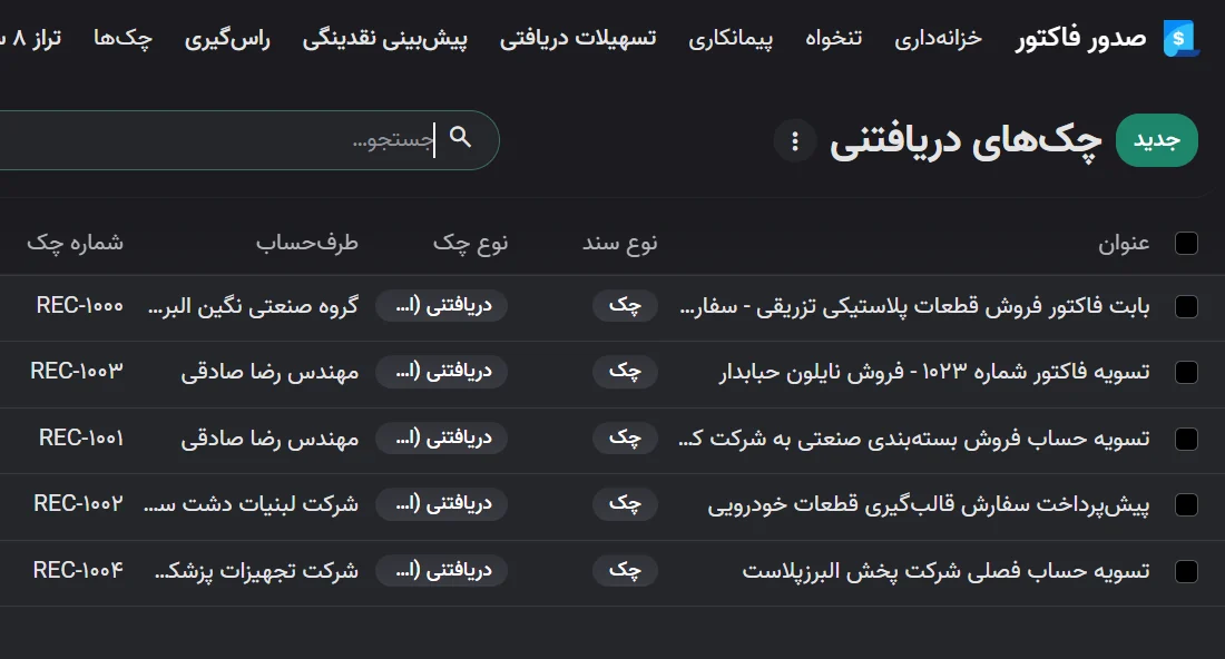 چک و سفته