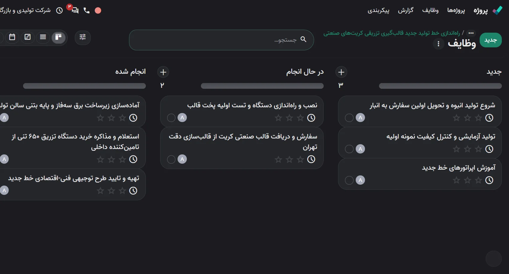 پروژه‌ها و وظایف