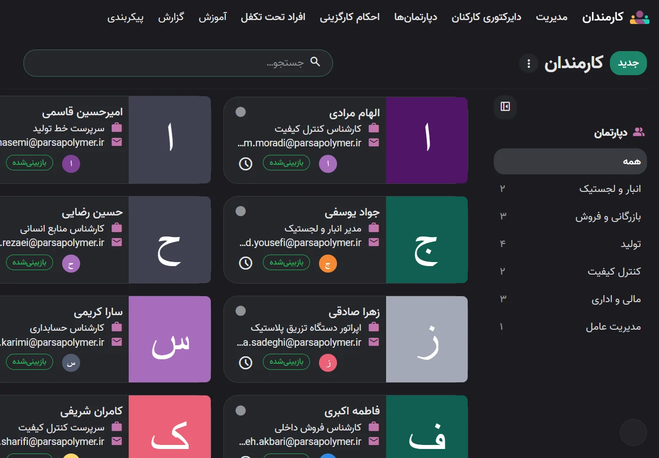 از استخدام تا فیش حقوقی